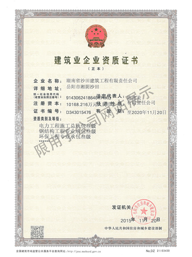 最新-建筑公司三級(jí)資質(zhì)副本（地基基礎(chǔ)、鋼結(jié)構(gòu)、電力、環(huán)保）